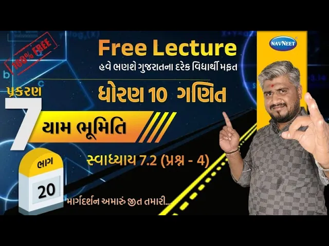 069 std 10 maths ch 7 swadhyay 7.2 ｜ dhoran 10 ganit ｜ dhoran 10 ganit swadhyay 7.2 dakhalo 4, પ્રશ્ન 4